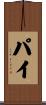 Pye Scroll