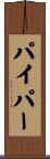 Piper Scroll