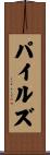Pyles Scroll
