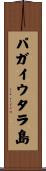 パガイウタラ島 Scroll