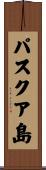 パスクア島 Scroll