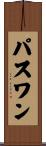 Paswan Scroll