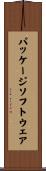 パッケージ・ソフトウェア Scroll