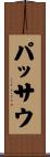パッサウ Scroll