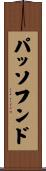 パッソフンド Scroll