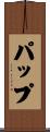 Papp Scroll