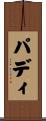 Paddy Scroll