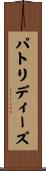 パトリディーズ Scroll