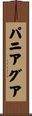 Paniagua Scroll