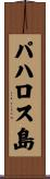 パハロス島 Scroll