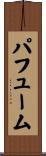 パフューム Scroll