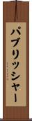 パブリッシャー Scroll