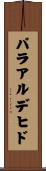 パラアルデヒド Scroll