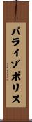 パライゾポリス Scroll