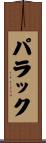 Palak Scroll