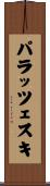 パラッツェスキ Scroll