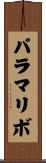 パラマリボ Scroll
