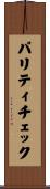 パリティチェック Scroll