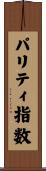 パリティ指数 Scroll