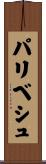 Paribeshu Scroll