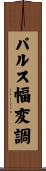 パルス幅変調 Scroll