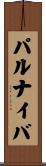 パルナイバ Scroll