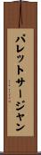 パレット・サージャン Scroll