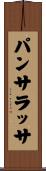 パンサラッサ Scroll