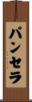 Panthera Scroll
