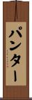 Panter Scroll