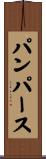 パンパース Scroll