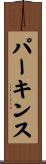 Perkins Scroll