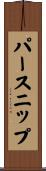 パースニップ Scroll