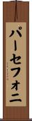 Persefoni Scroll