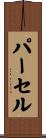 Purcell Scroll