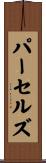 パーセルズ Scroll