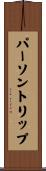 パーソントリップ Scroll
