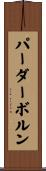 パーダーボルン Scroll