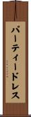 パーティードレス Scroll