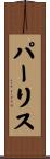 Perlis Scroll