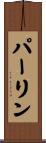 Perline Scroll
