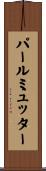パールミュッター Scroll