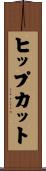ヒップカット Scroll