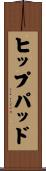 ヒップパッド Scroll