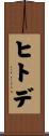ヒトデ Scroll