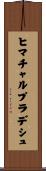 ヒマチャルプラデシュ Scroll