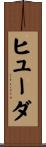 Huda Scroll