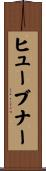 Huebner Scroll