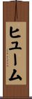 Hume Scroll