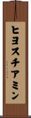 ヒヨスチアミン Scroll
